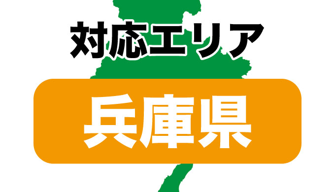 兵庫県のカビ取り業者はカビバスターズ大阪
